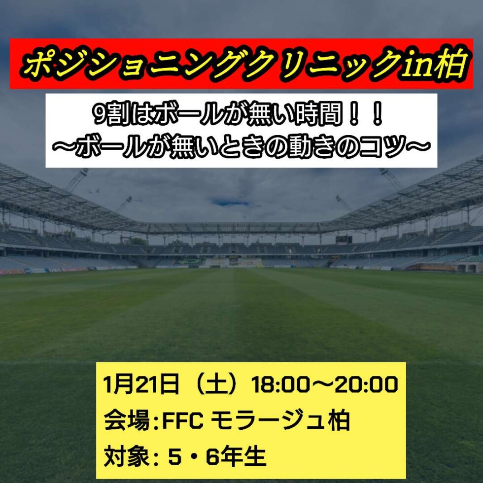 イベント 元ｊリーガー選手 近藤直也のサッカークラブ Do Soccer Club