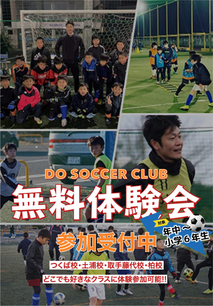 元jリーガー選手 近藤直也のサッカークラブ Do Soccer Club 元jリーガー選手 近藤直也のサッカークラブ Do Soccer Club